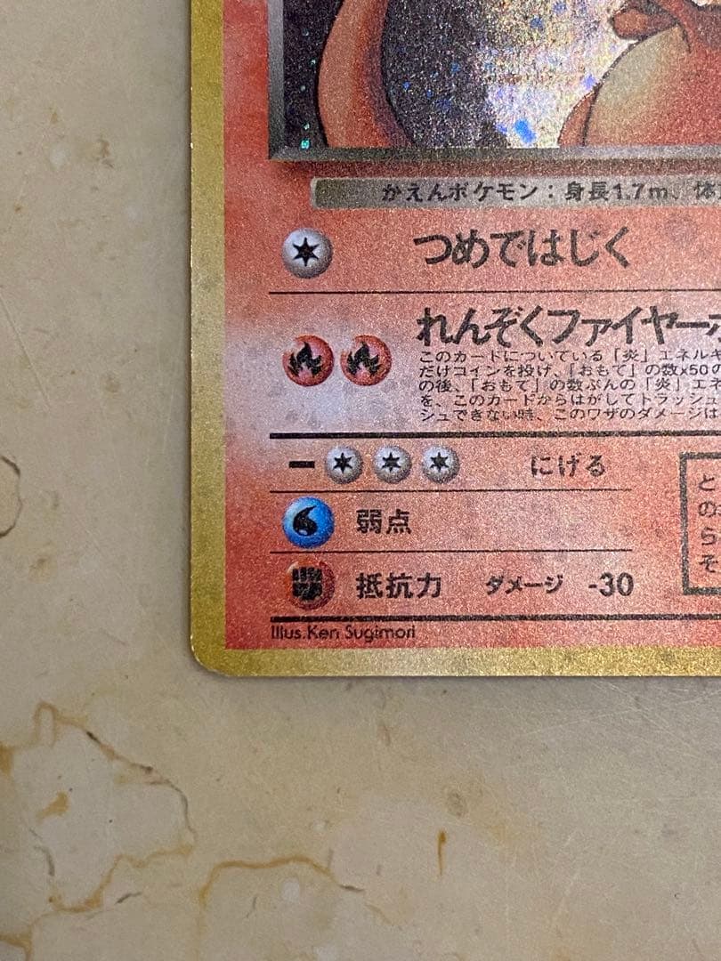 わるいリザードン【渦巻あり】