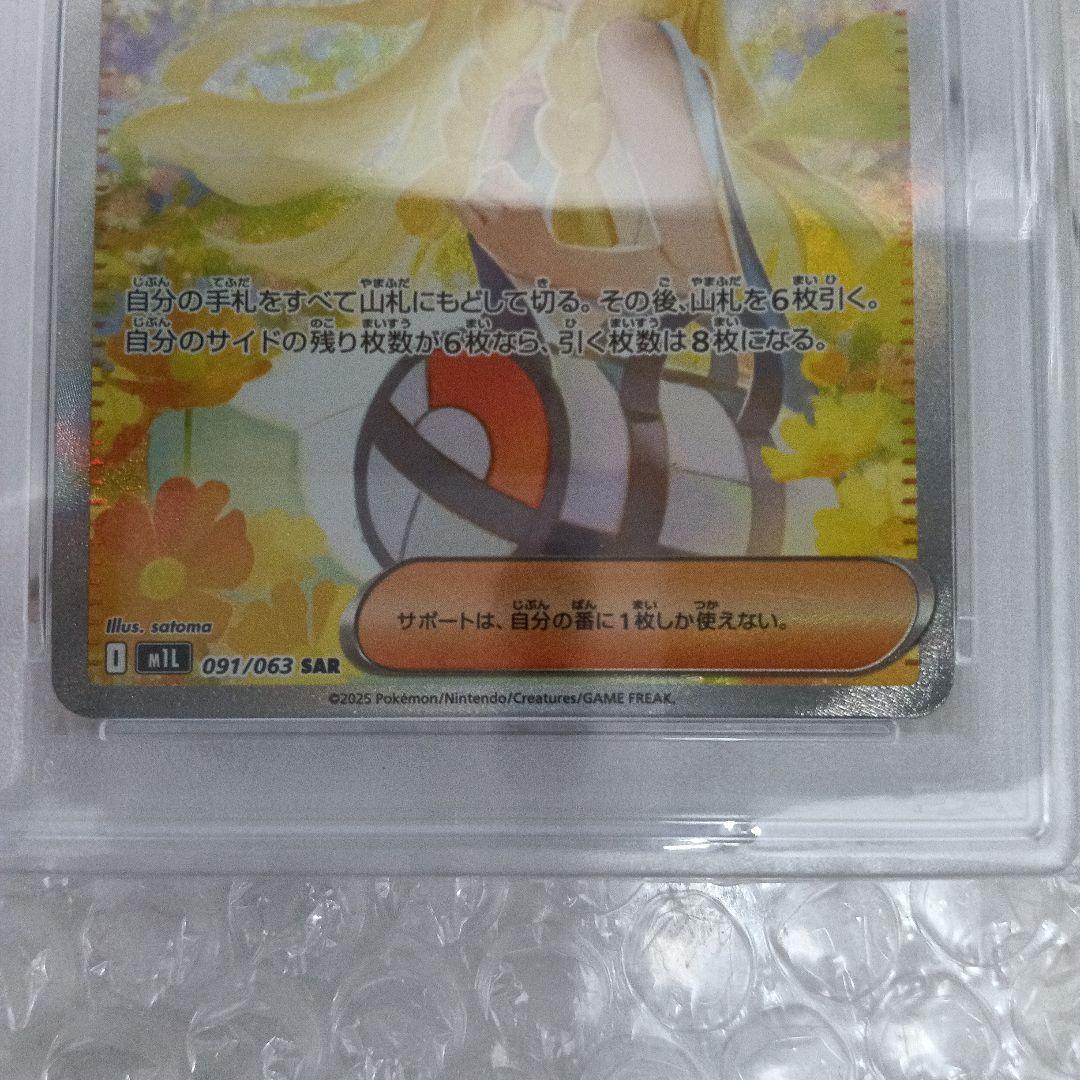 【PSA10】リーリエの決心　SAR メガブレイブ　091/063