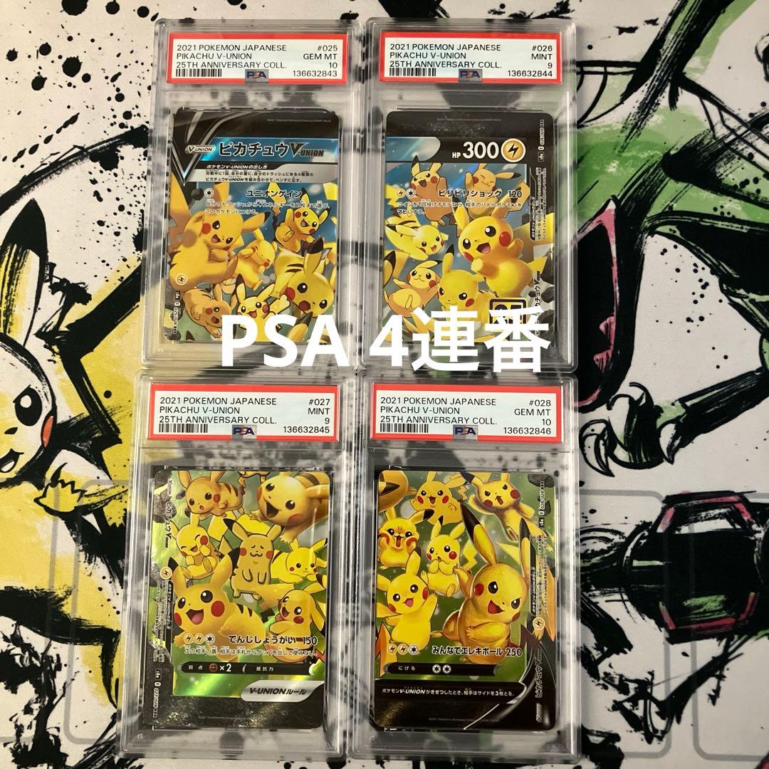 【PSA10・9】4連番　ピカチュウ vunion