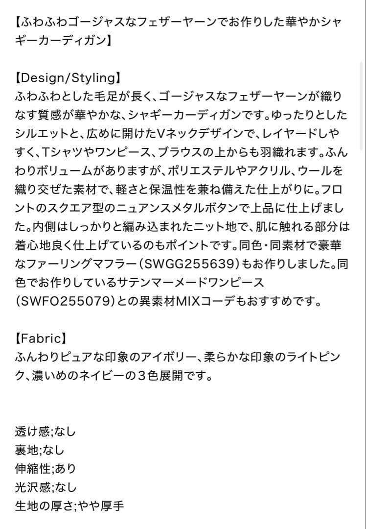 スナイデル　シャギーカーディガン