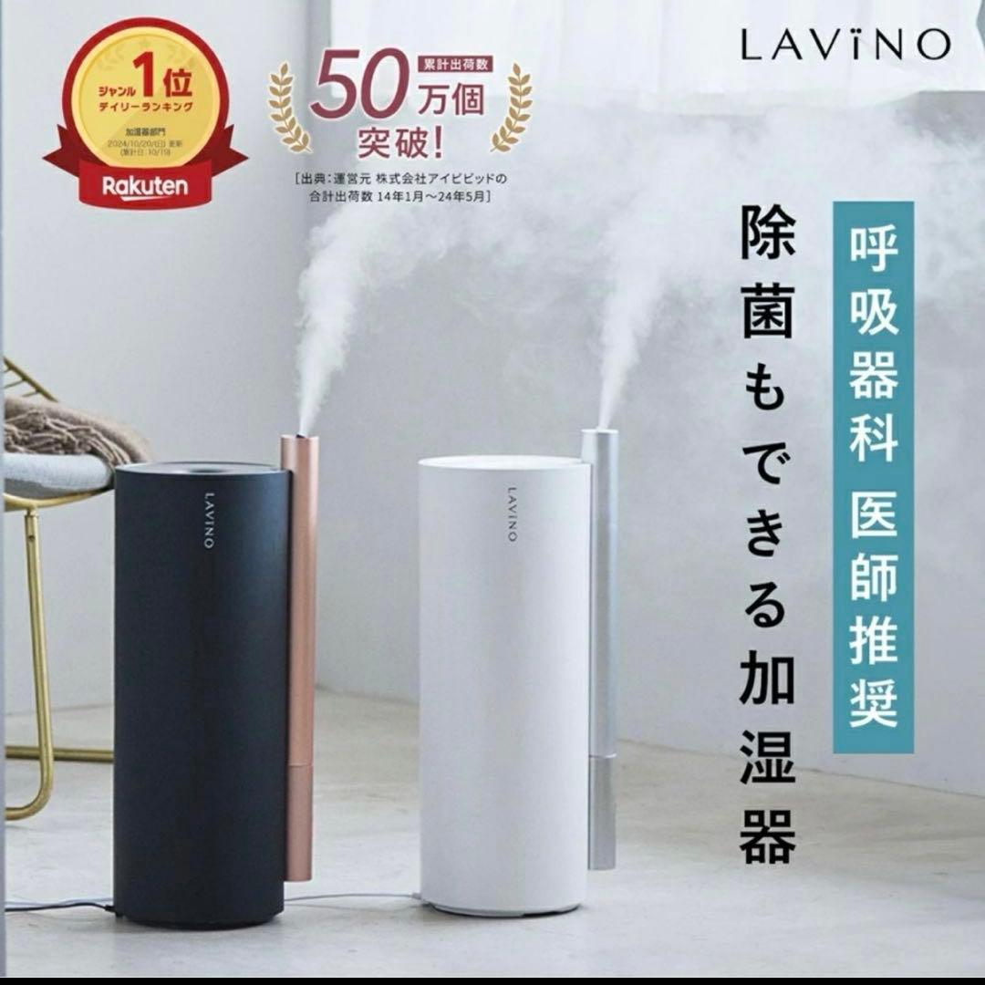 LAVINO airify ハイブリッド加湿器 S108A-288-bk