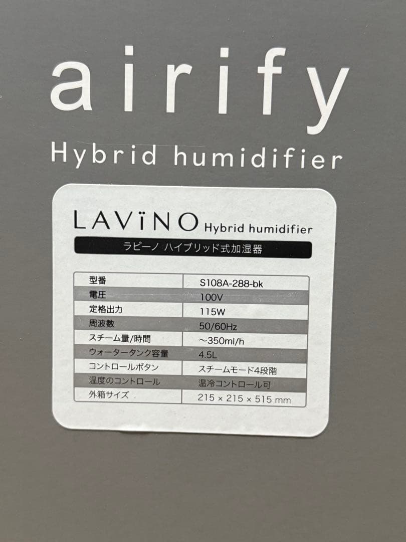 LAVINO airify ハイブリッド加湿器 S108A-288-bk