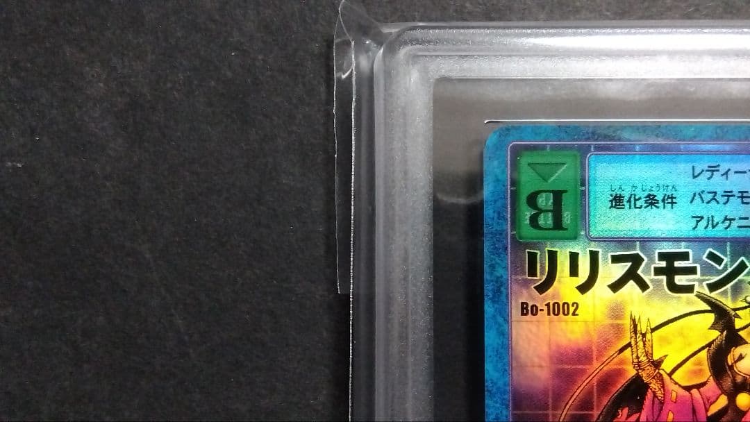 【ARS10】「リリスモン」スーパー 旧裏 BO1002 デジモンカード