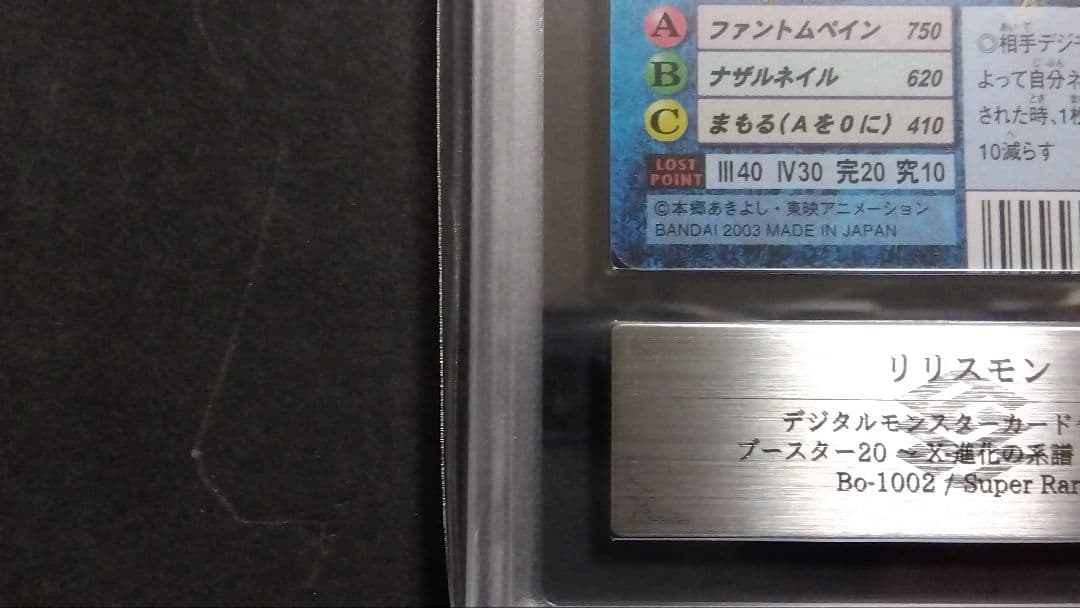 【ARS10】「リリスモン」スーパー 旧裏 BO1002 デジモンカード