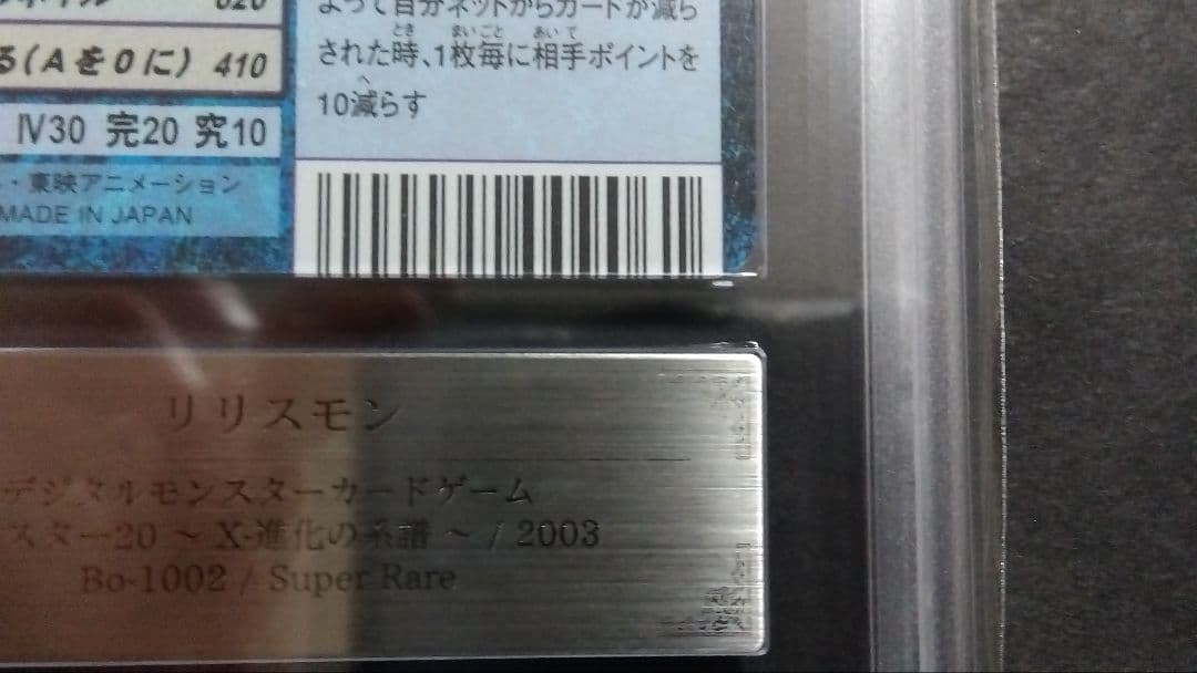 【ARS10】「リリスモン」スーパー 旧裏 BO1002 デジモンカード