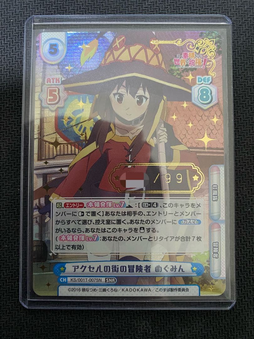 Reバース for you  アクセルの街の冒険者 めぐみん SNR 箔押し