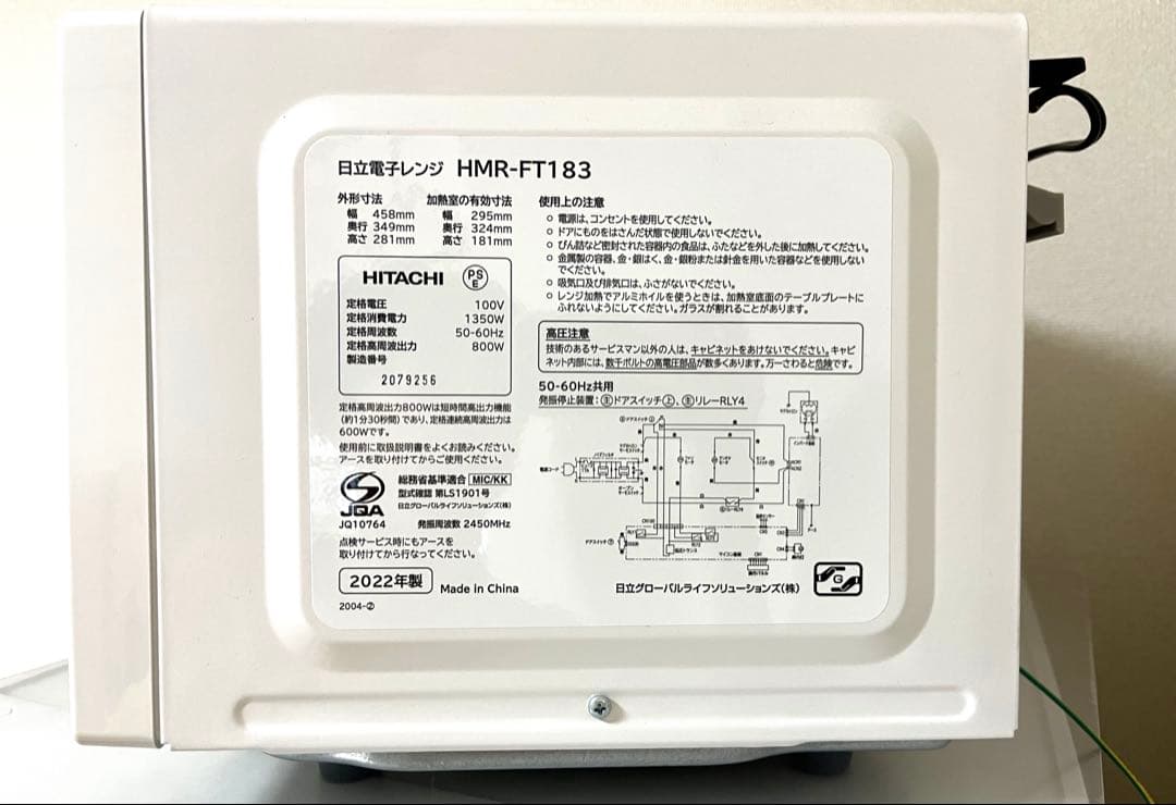 日立　電子レンジ