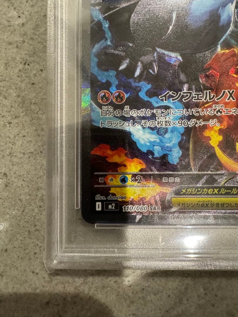 [週末限定値下げ]メガリザードンX ex SAR psa10