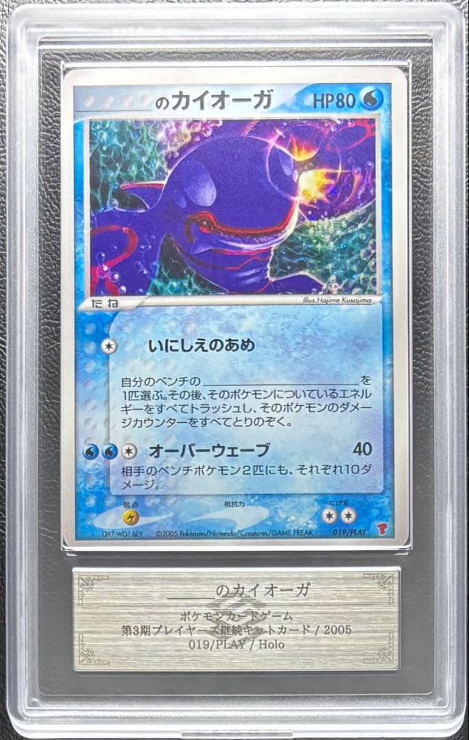 【ARS AU 真贋鑑定】_のカイオーガ 019/PLAY プレイヤーズ