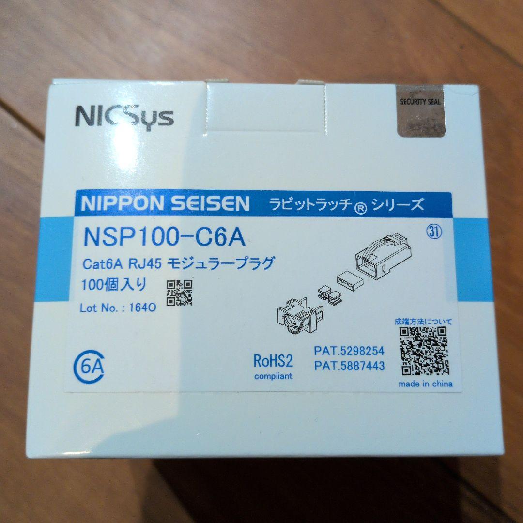 日本製線 NSP100-C6A Cat6A RJ45モジュラープラグ 100個