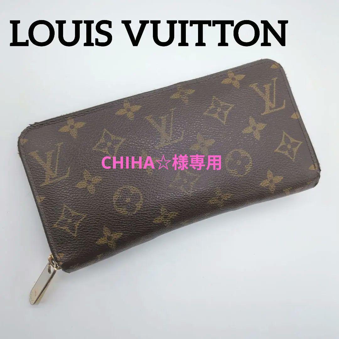 【人気モデル・美品】ルイヴィトン☆モノグラム ジッピーウォレット 長財布