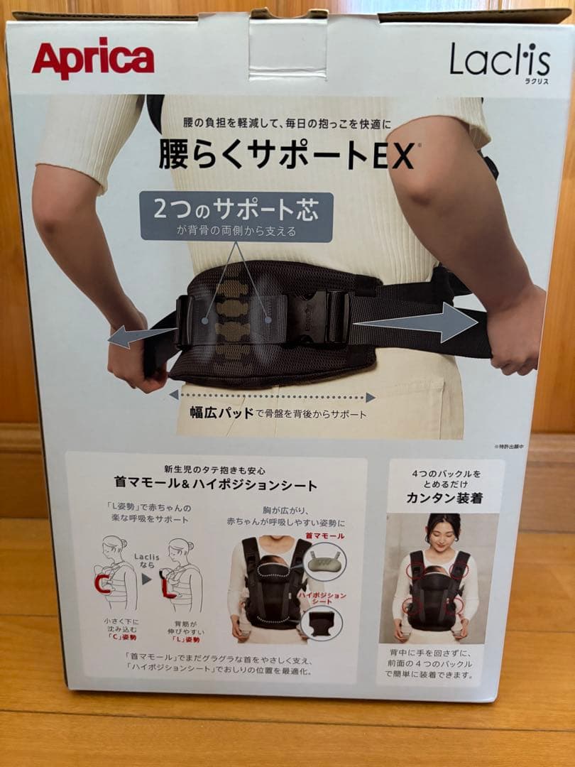 アップリカ　ラクリス　抱っこ紐　ベビー