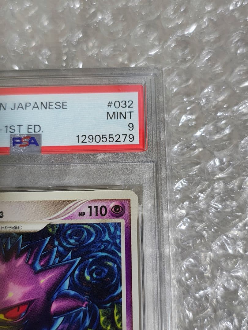 【PSA9】ゲンガー ★ 1ed 拡張パック 破空の激闘 DP6 032/092