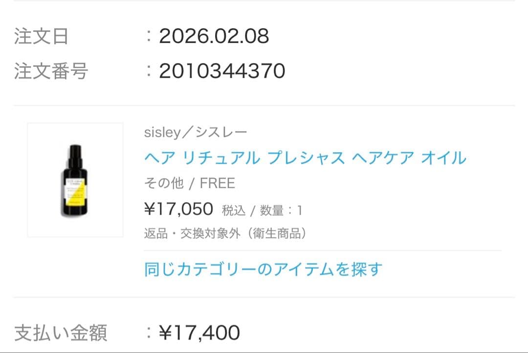 Sisley ヘア リチュアル プレシャス ヘアケア オイル 100ml
