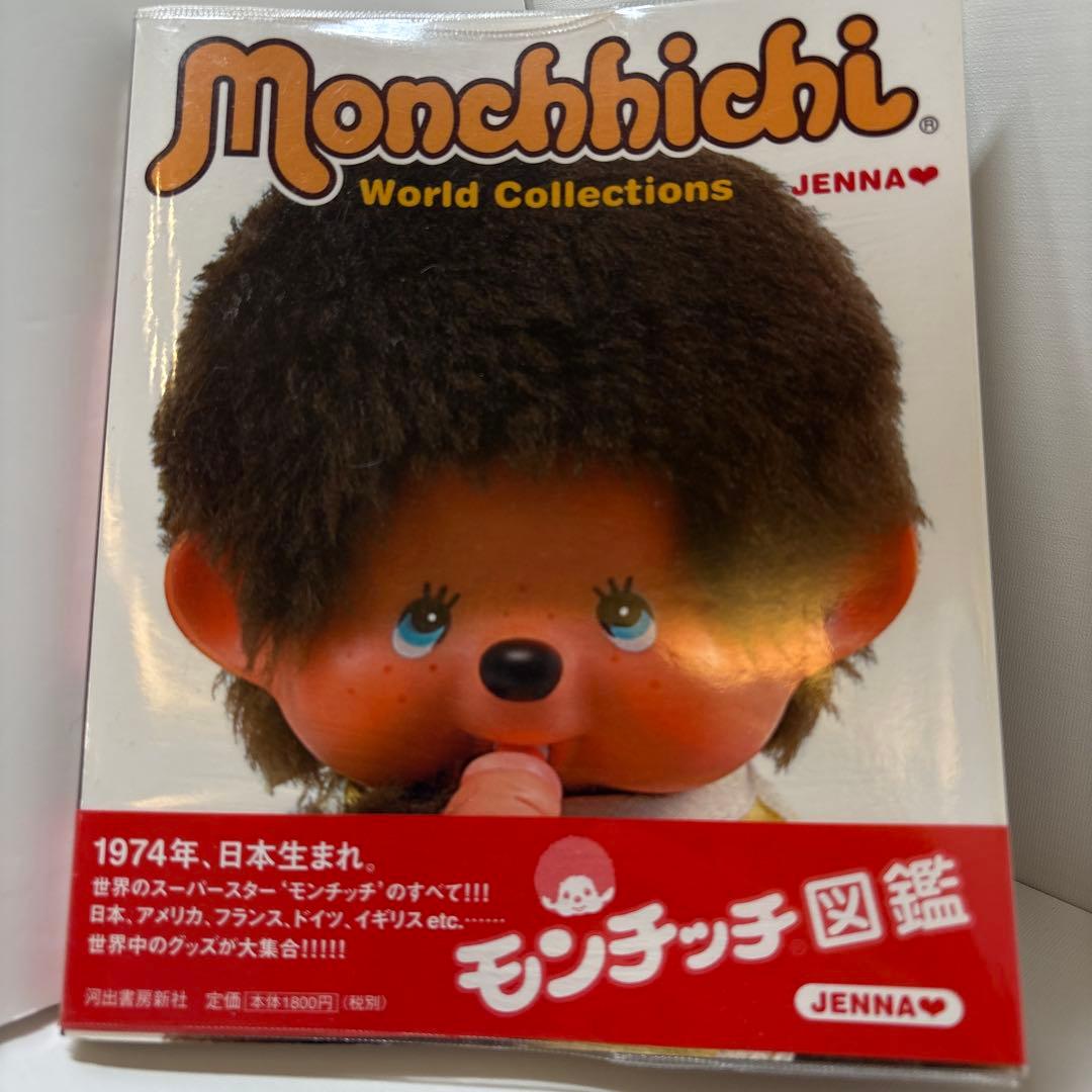 モンチッチ図鑑 monchhichi 本