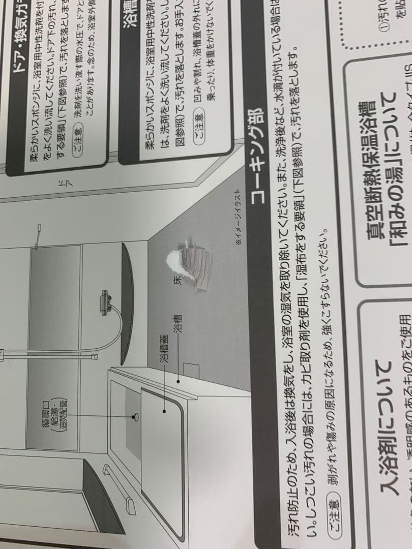 未使用品　断熱風呂ふた 730mm×1460mm 一条工務店