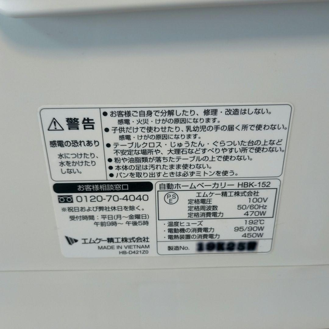 ❖【美品】エムケー精工　自動ホームベーカリー　ふっくらパン屋さん