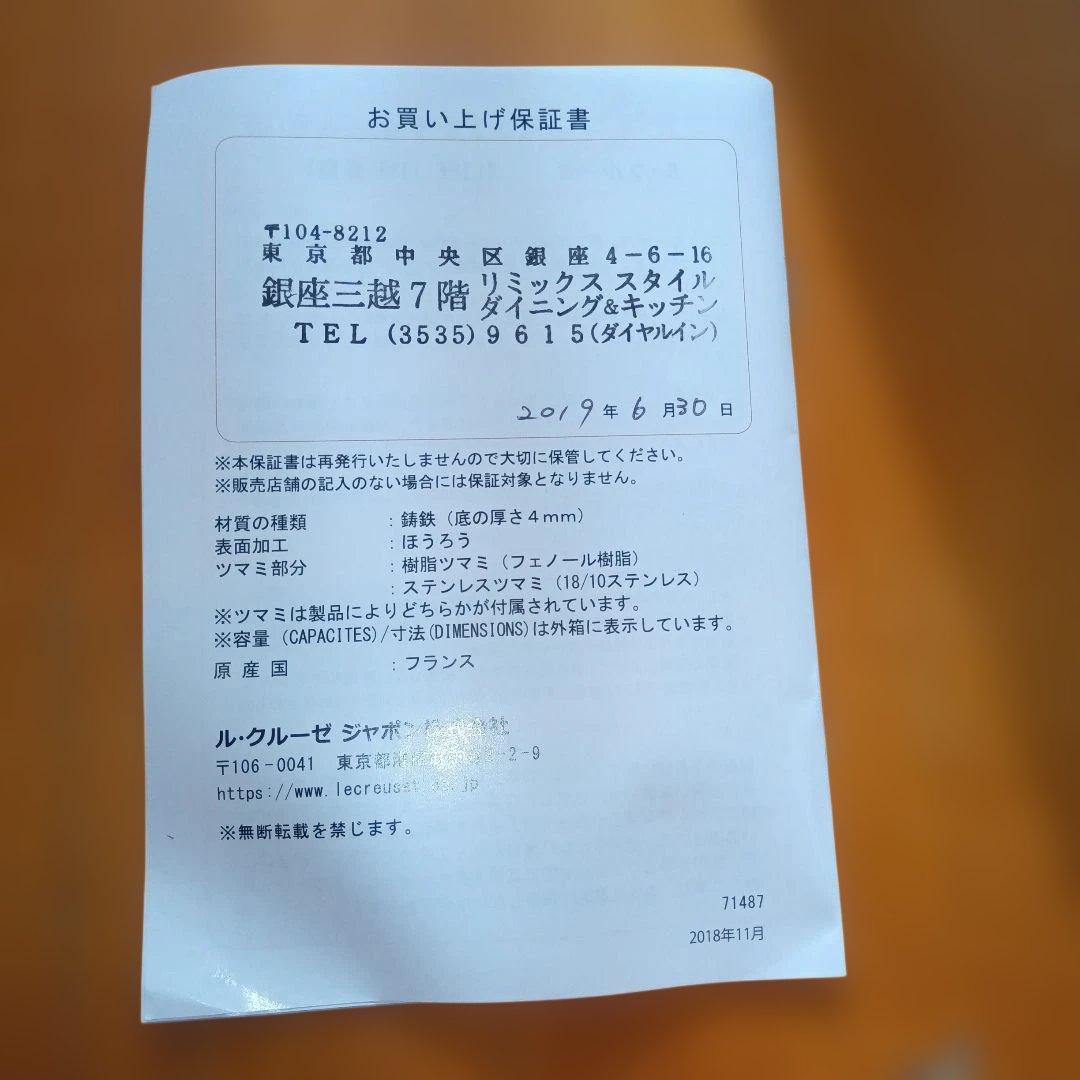 RITAO　 LECREUSET　ココットロンド 18cm パルム　新品