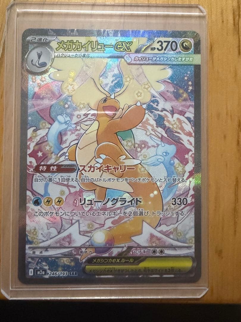 ポケモンカード メガ カイリューEX SAR トレーディングカード