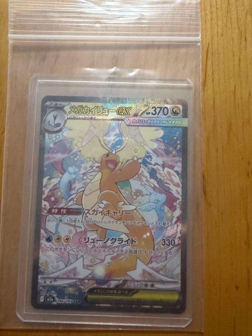 ポケモンカード メガ カイリューEX SAR トレーディングカード