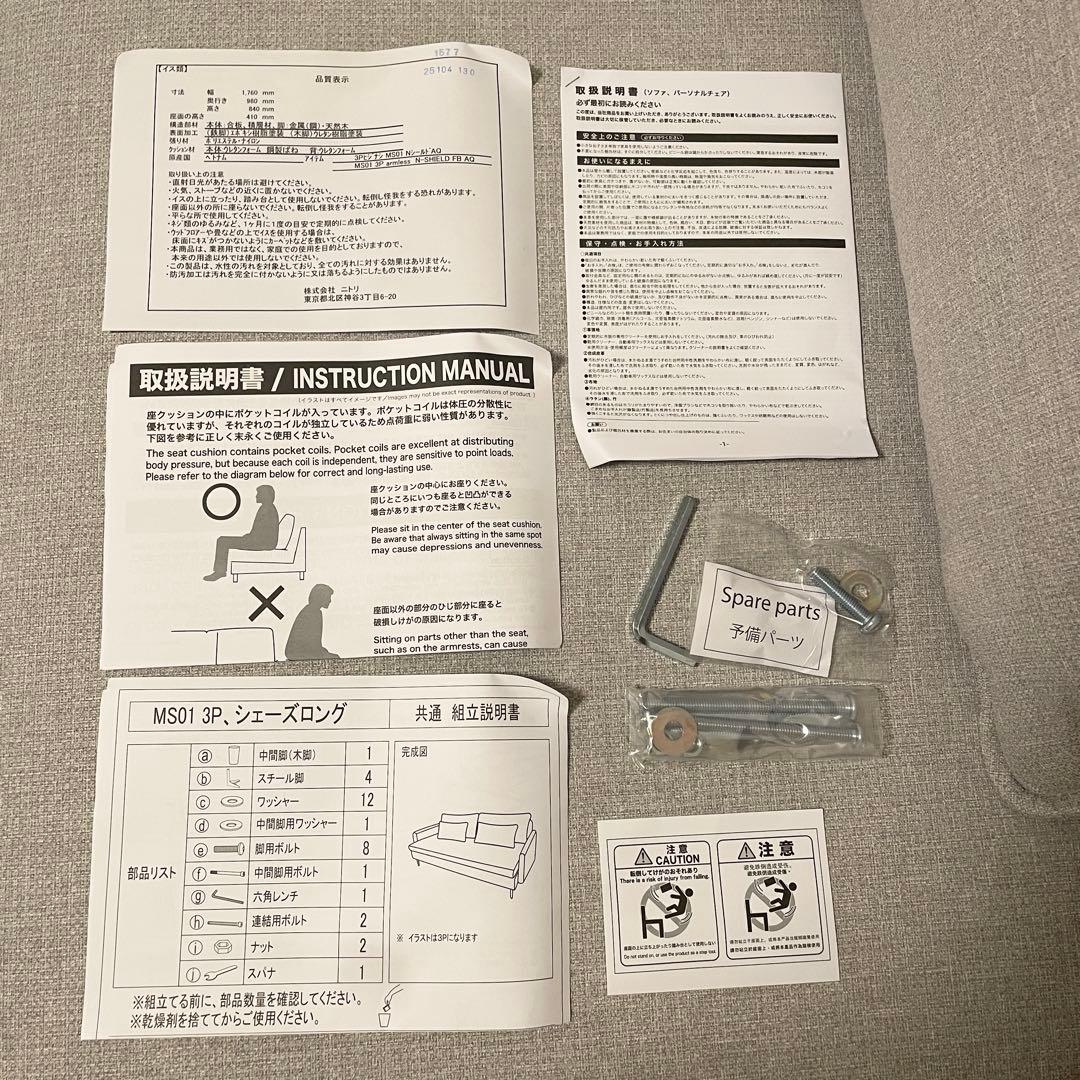 【みるくさん】ニトリ広い座面のゆったりソファNシールド3人掛けMS01