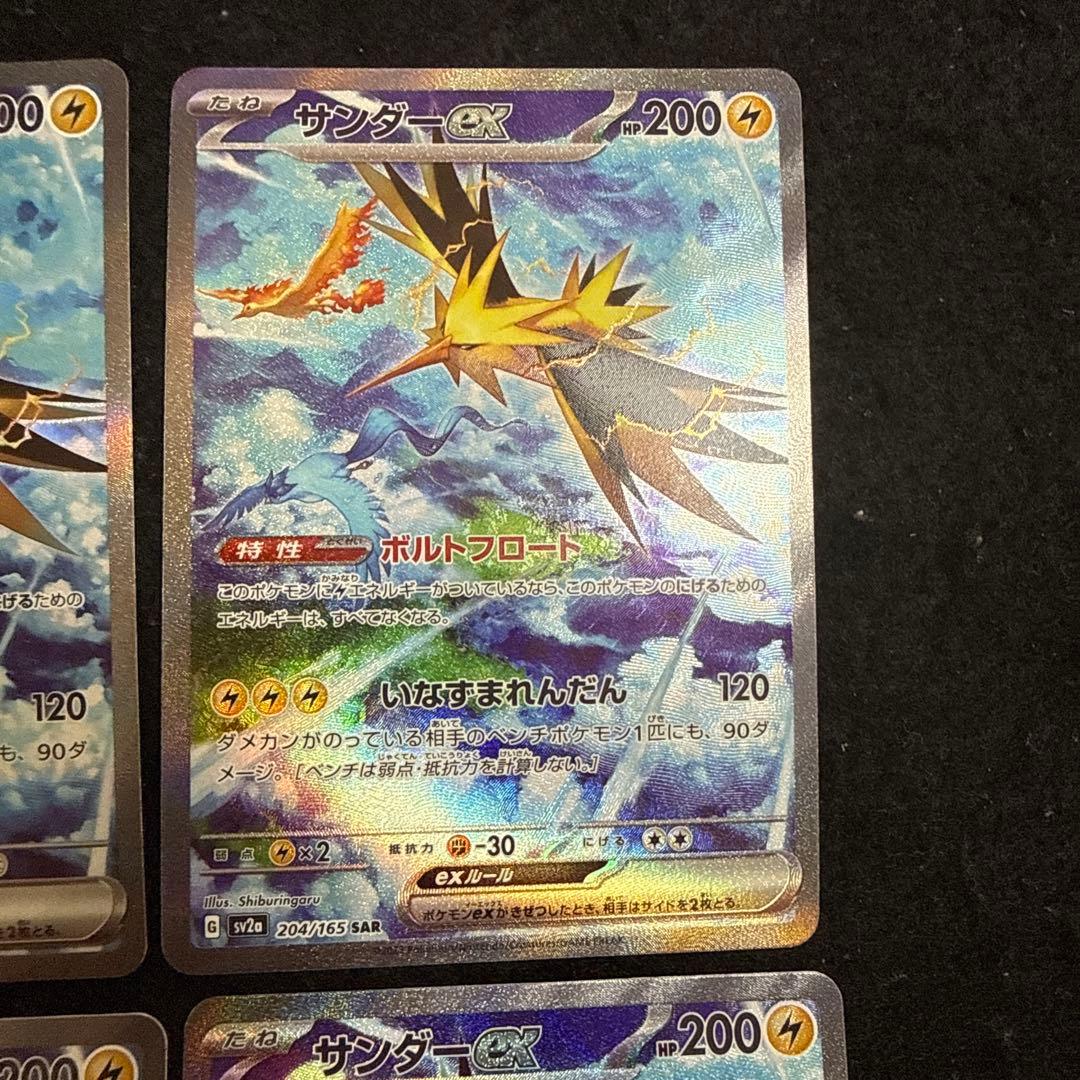 ポケモンカード　サンダーex sar 4枚セット 151