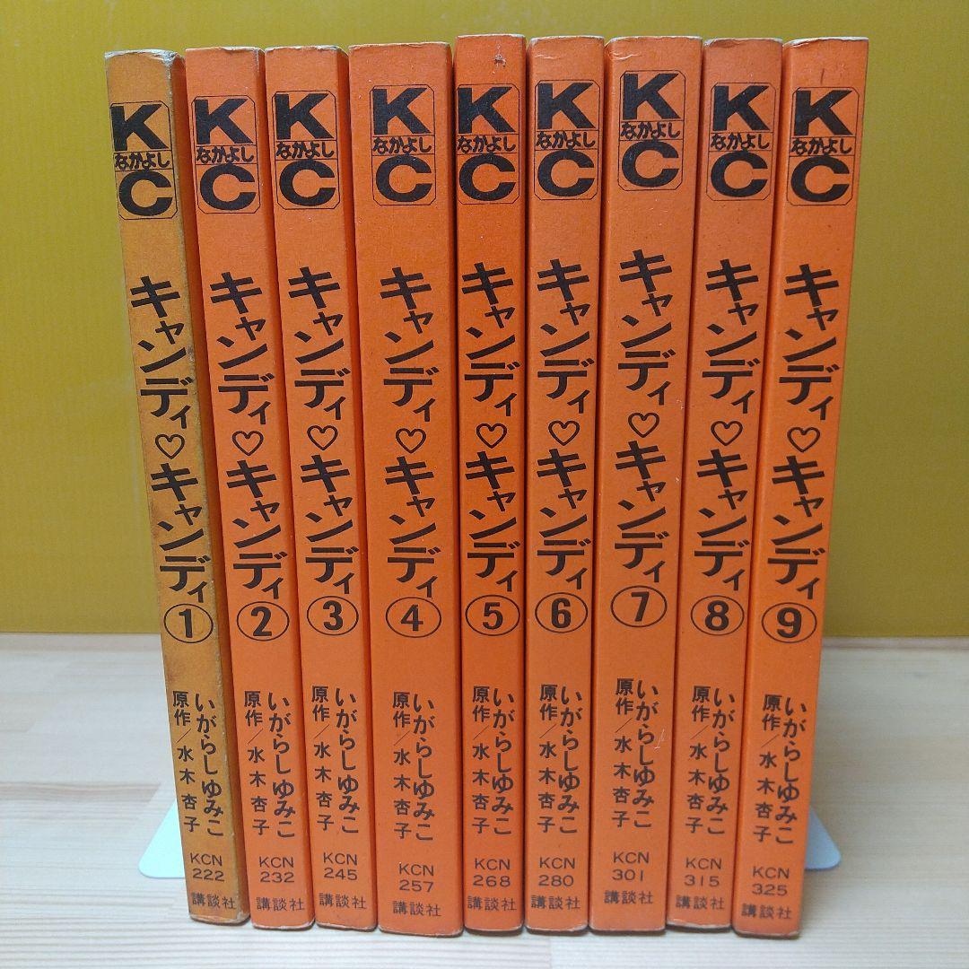 キャンディキャンディ　全9巻　赤文字統一　特価品　いがらしゆみこ　水木杏子