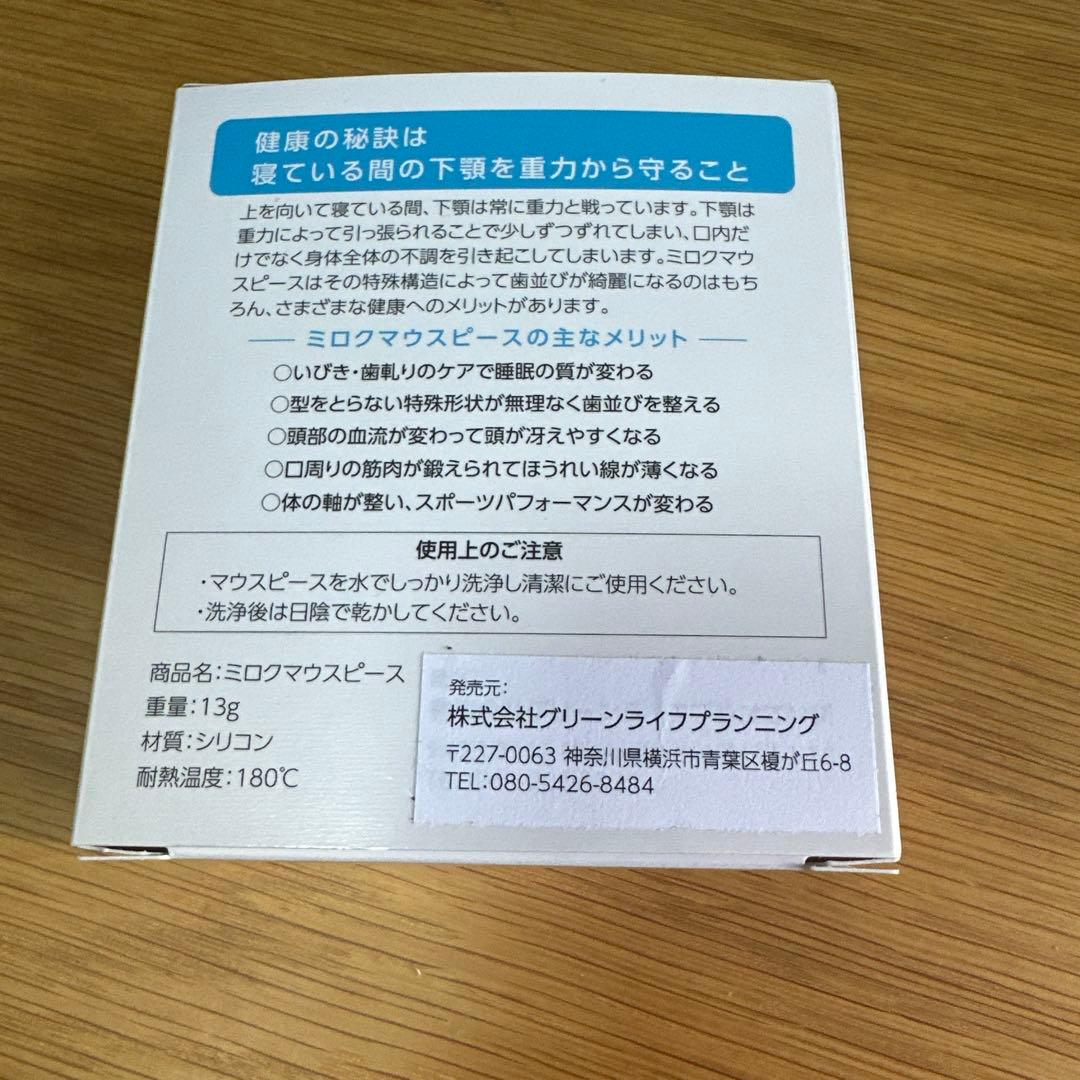 【3300円引き！】369マウスピース