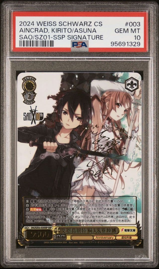 土日限定値下げ キリト＆アスナ SSP PSA10 中国語 ヴァイスシュヴァルツ