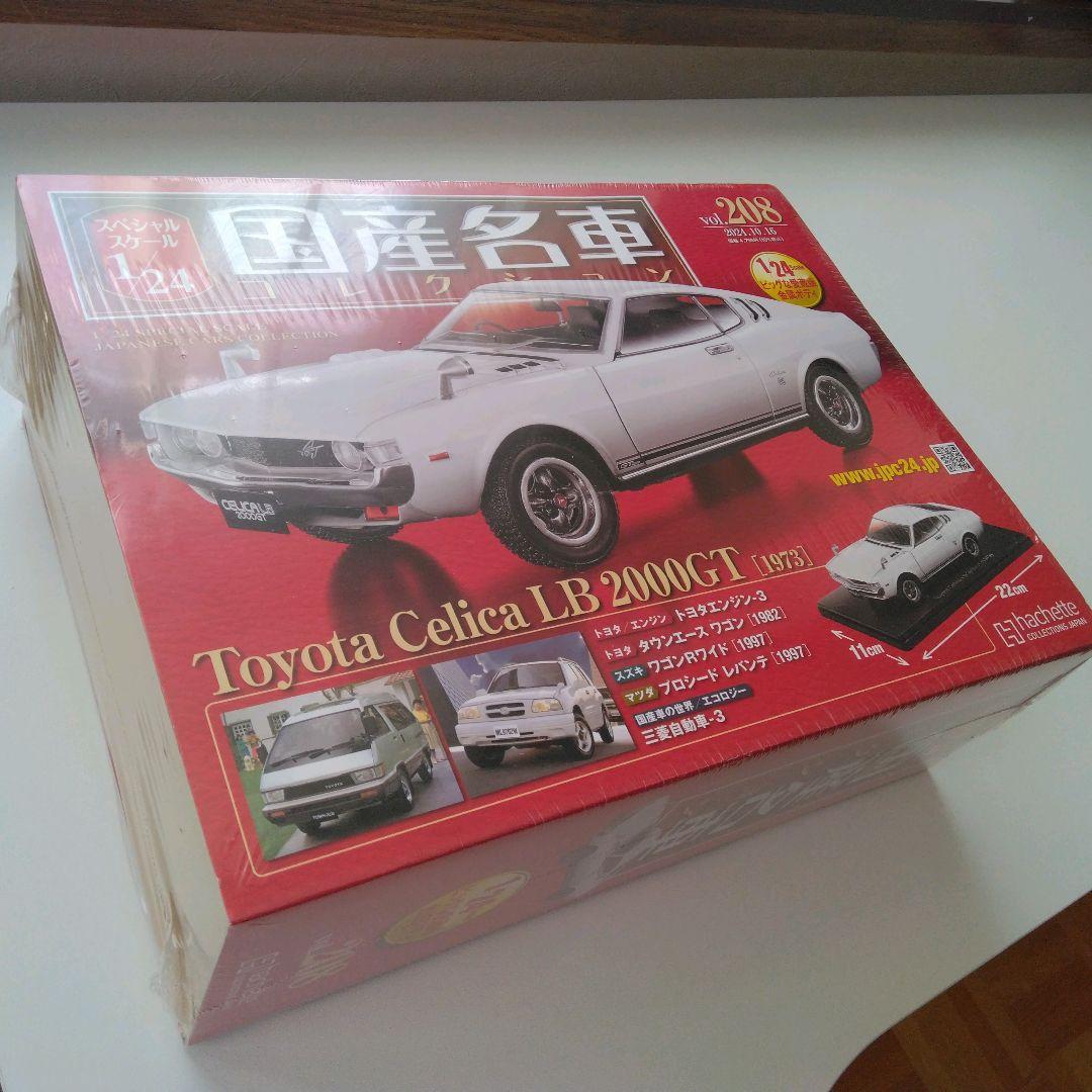 国産名車コレクション 1/24 トヨタ セリカLB 2000GT 未開封