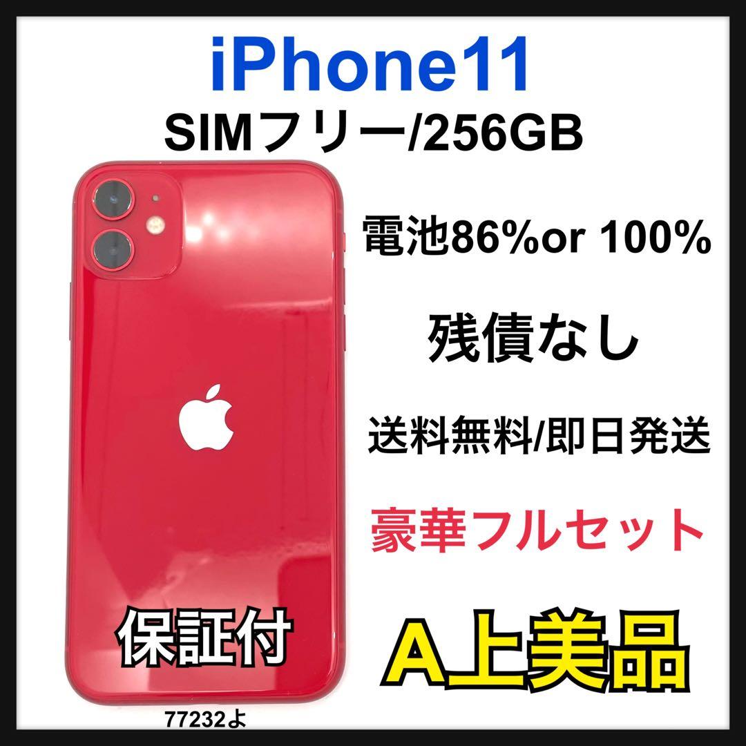 A 86% iPhone 11 256 GB SIMフリー レッド 本体
