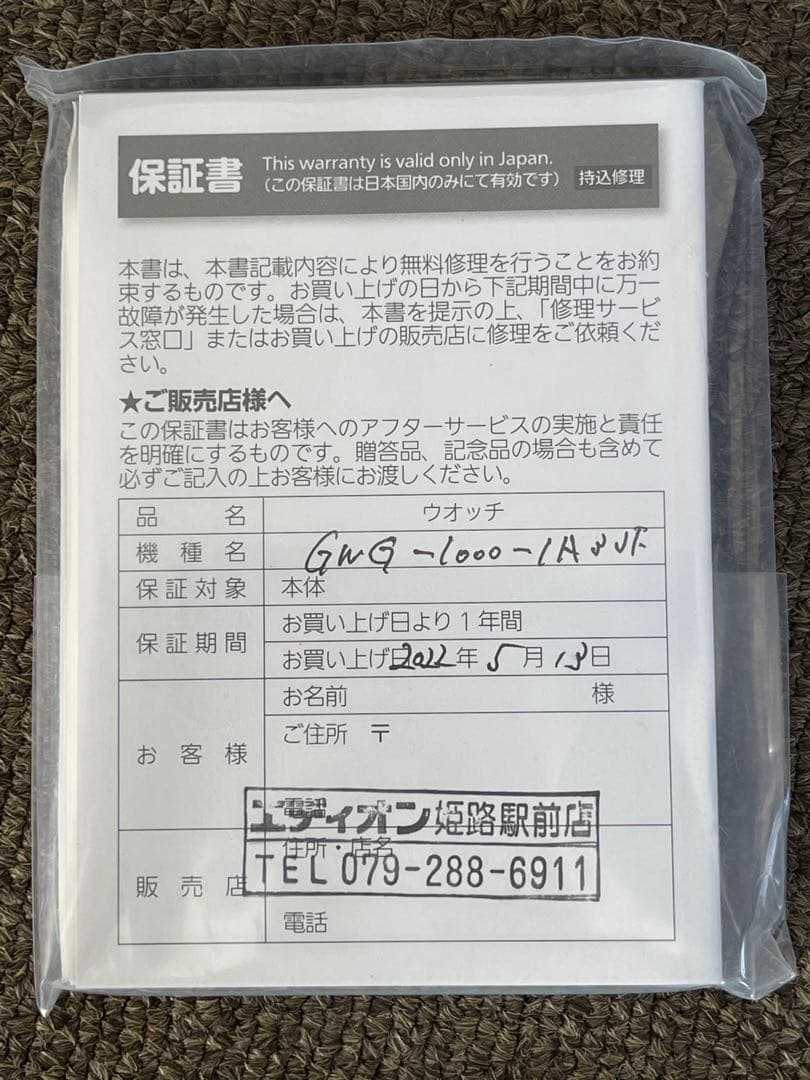 CASIO G-SHOCK GWG-1000 デジタル・アナログ腕時計