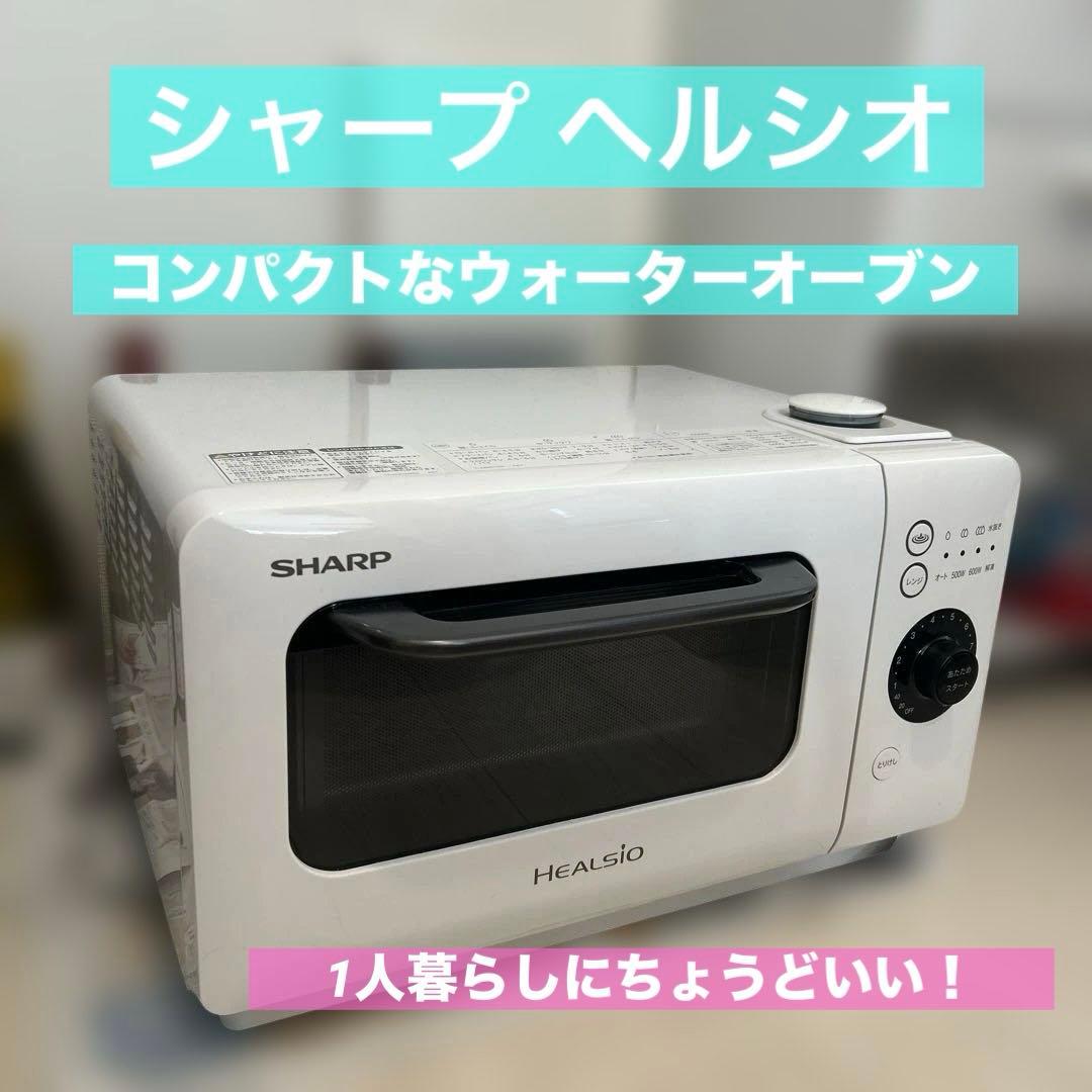 ヘルシオ ウォーターオーブンレンジ AX-HR2-W シャープ