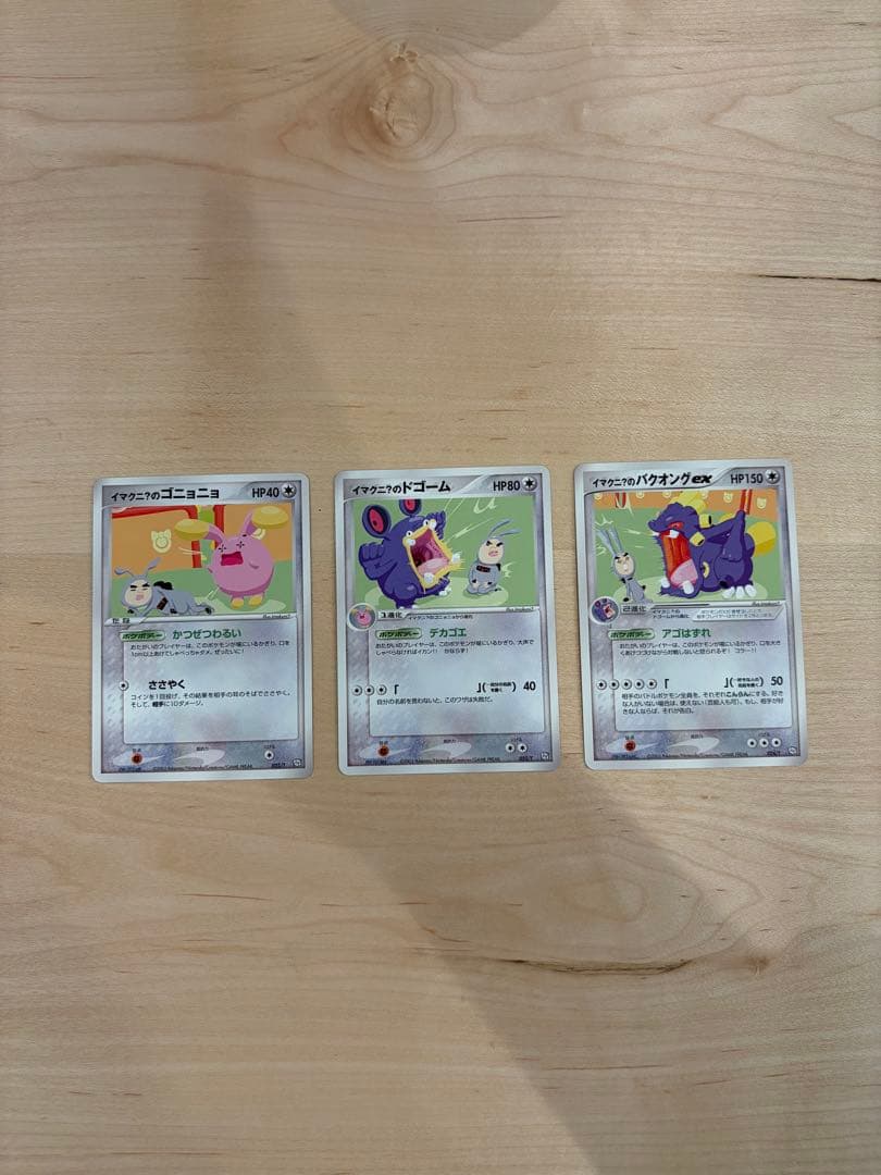 イマクニ？　ゴニョニョ　ドゴーム　バクオングex プロモ