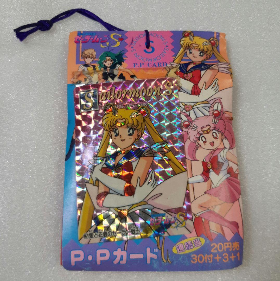 美少女戦士セーラームーンS PPカード アマダ カード