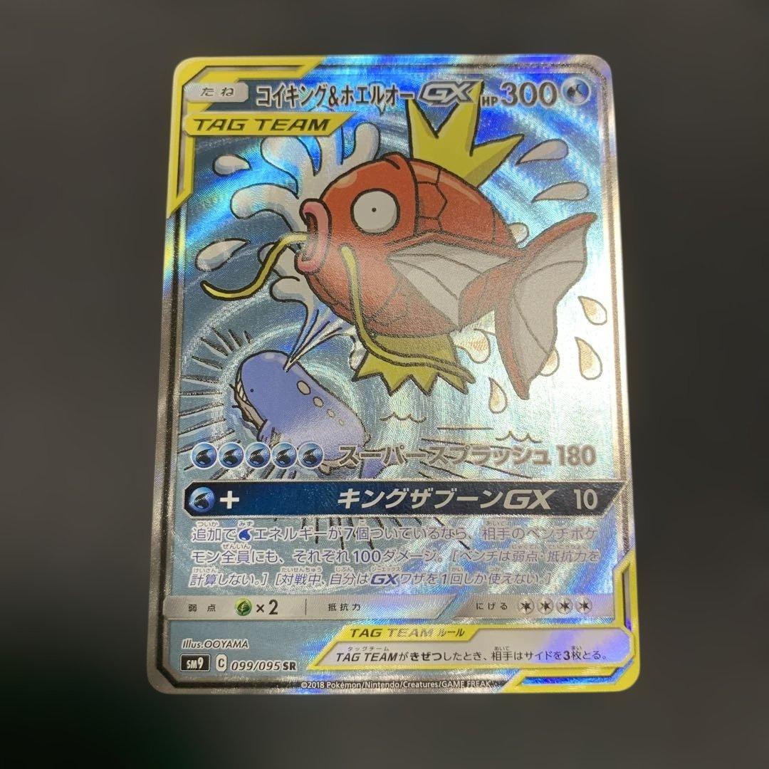 コイキング＆ホエルオーGX SR SM9 タッグボルト099/095