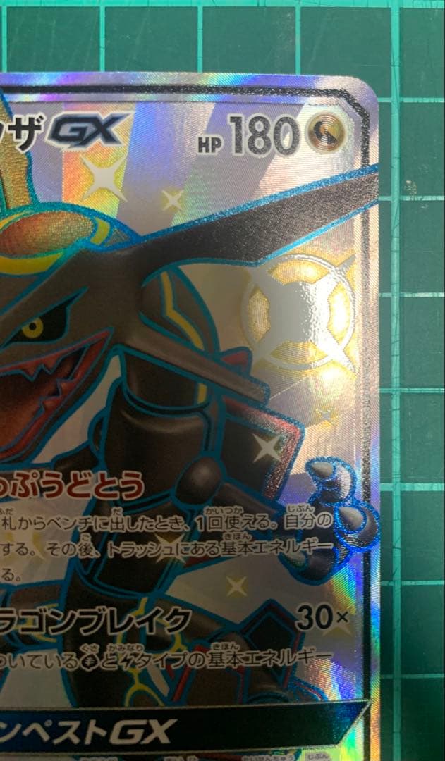 レックウザGX SSR ウルトラシャイニー