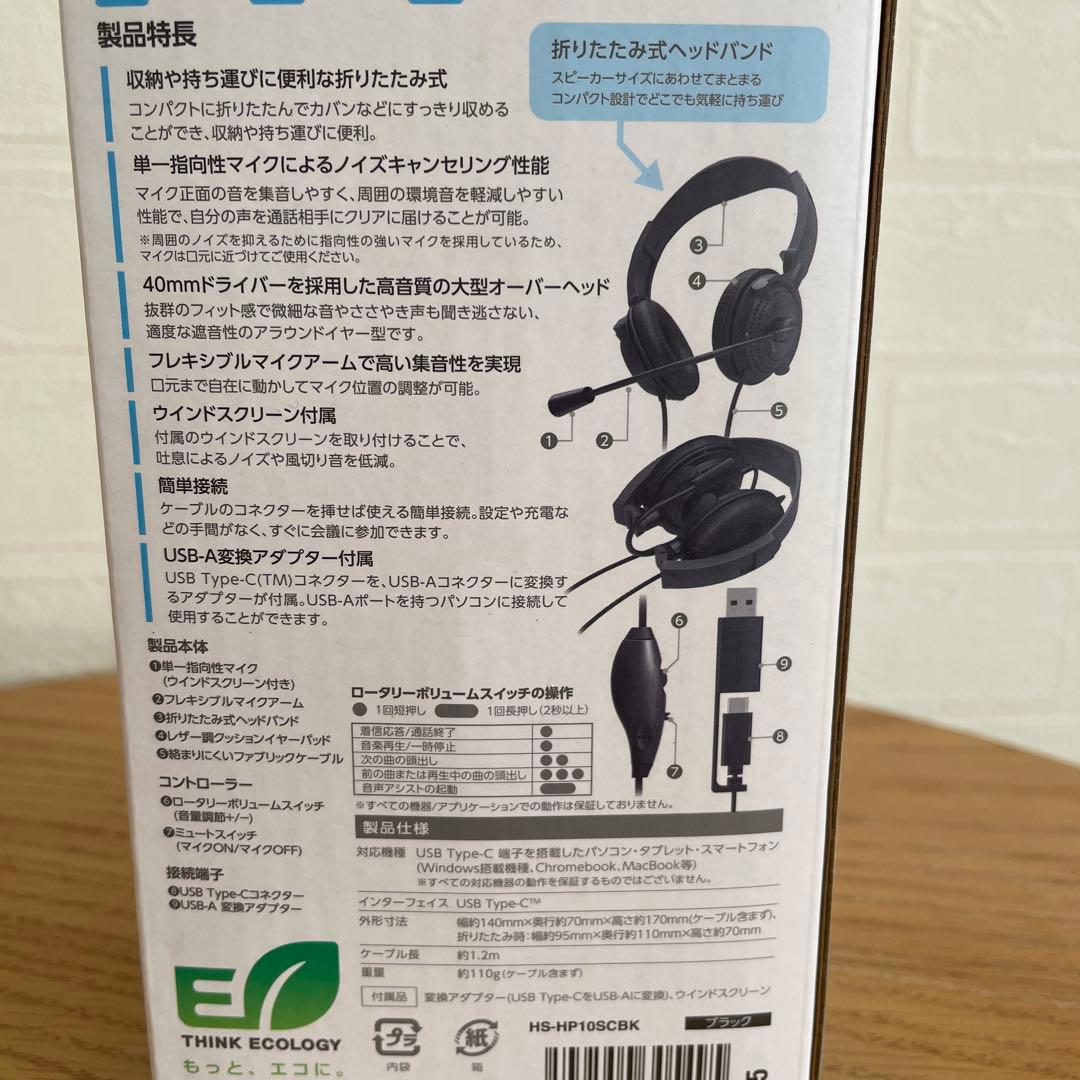 【あめ出品】エレコム　折りたたみ有線ヘッドセット HS-HP10SCBK他