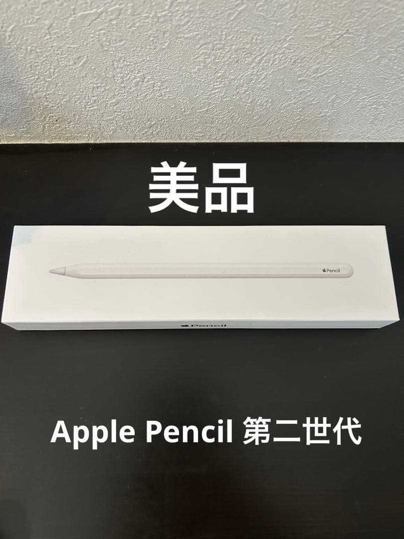 Apple pencil 第2世代(旧パッケージ)