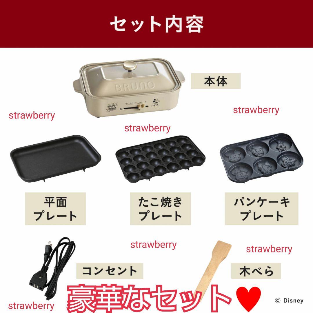ブルーノ　BRUNO　ホットプレート　ディズニーコラボ　ミッキー　たこ焼き