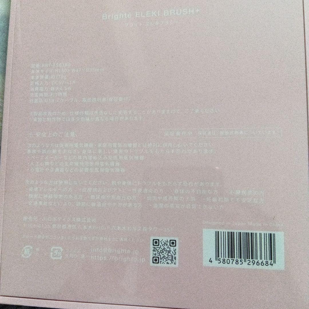 新品・未開封　ブライト エレキブラシプラス　限定ピンク色　ハートミラー付き
