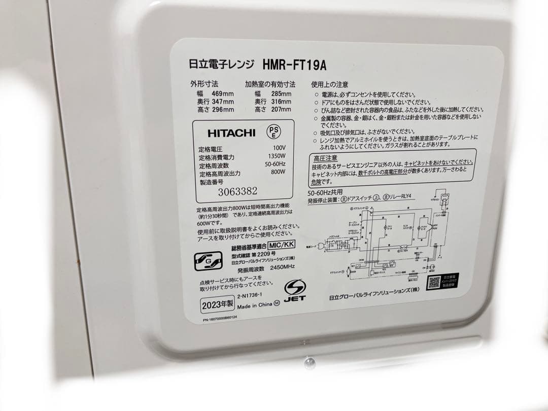 【値下げ×】【美品】日立HITACHI電子レンジ　HMR-FT19A2023年製