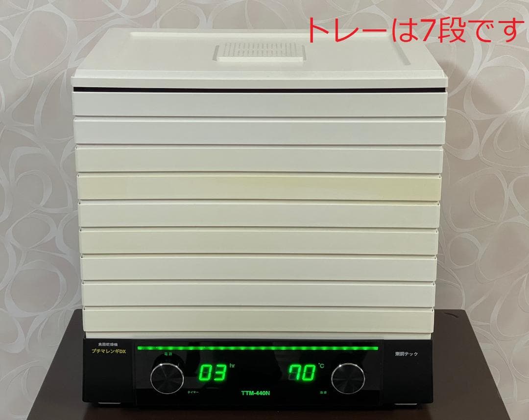 値下げ！　トレー7段！食品乾燥機 プチマレンギDX　TTM-440N