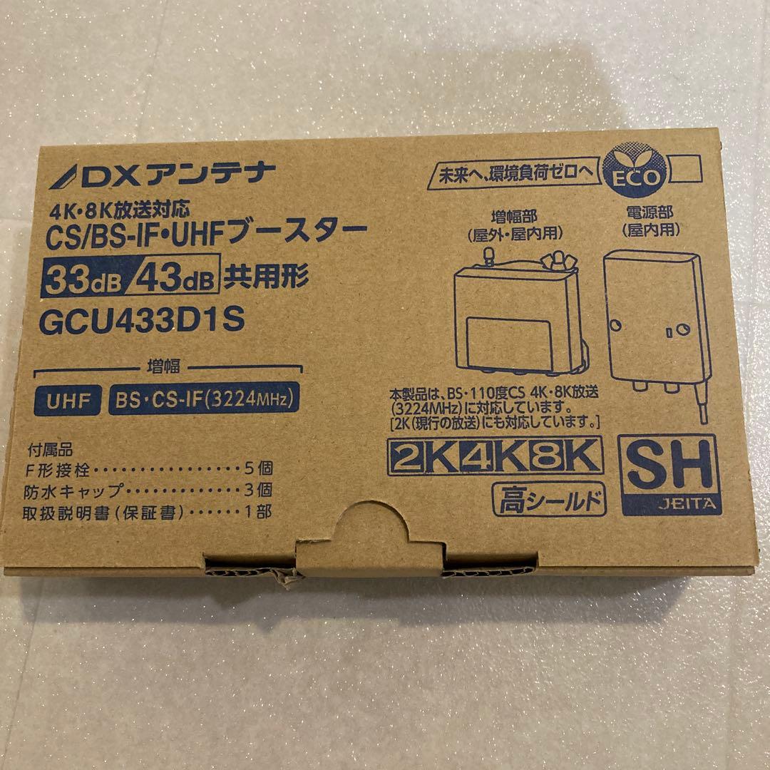 DXアンテナ CS／BS UHFブースター GCU433D1S