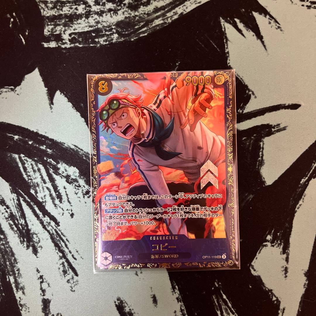 コビー：フラッグシップバトル 優勝 SEC 優勝/入賞プロモ OP11-119