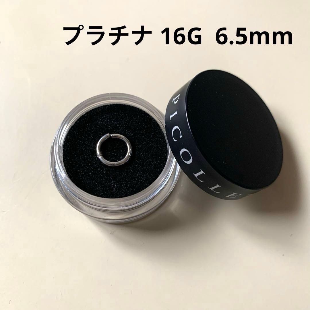 PICOLLET プラチナ セグメントリング フープ ピアス16G 6.5ｍｍ