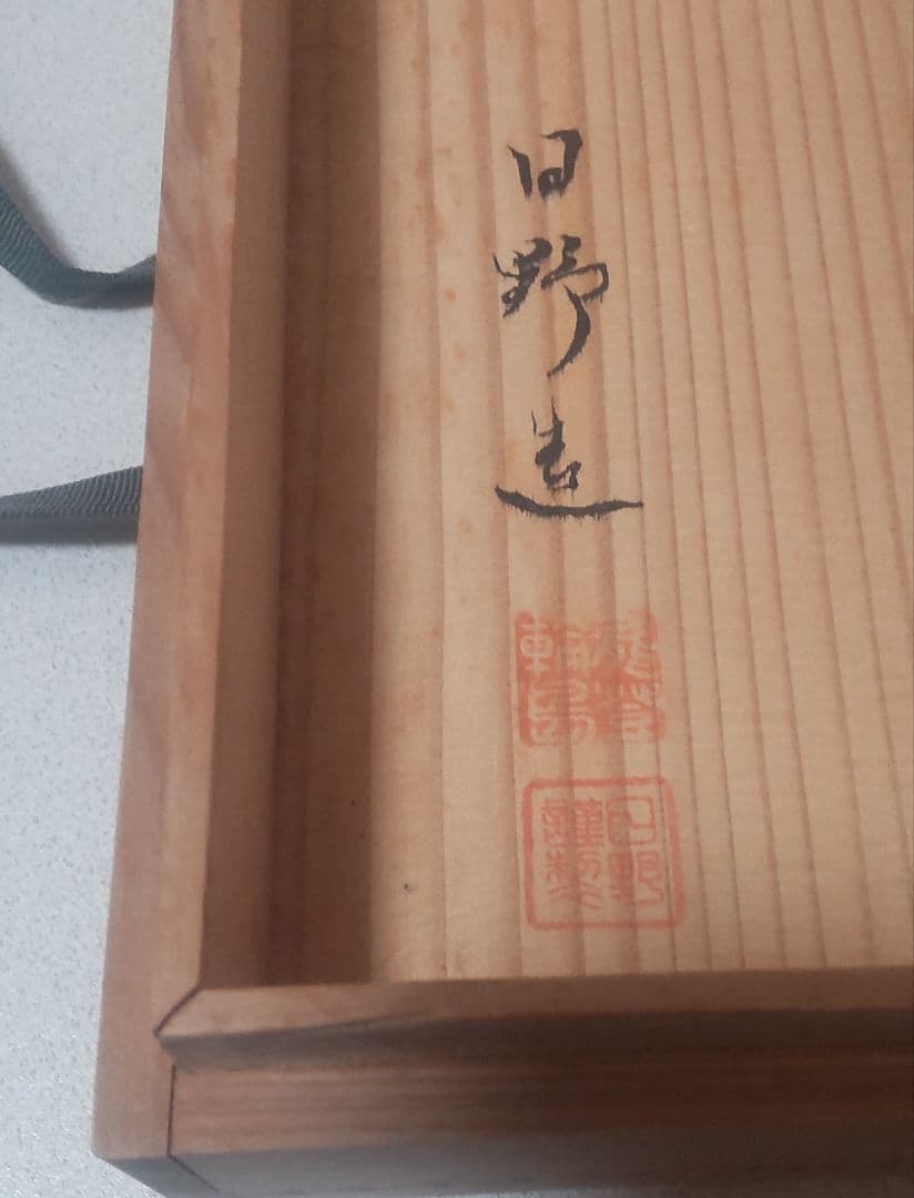 輪島塗 日野謹製 大型玉手箱 Wajima Nuri Box Hino