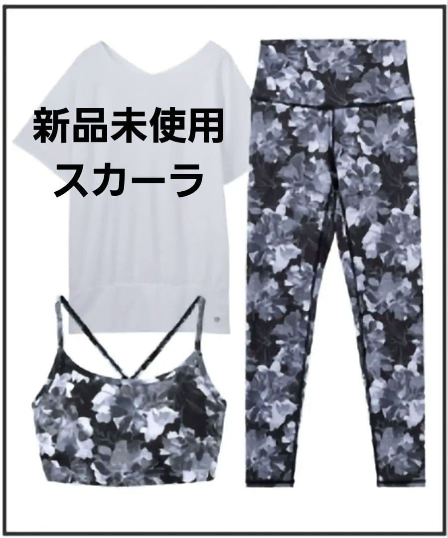 《新品未使用》【最終価格】ヨガウェアセットスカーラ　L サイズ　SUKALA
