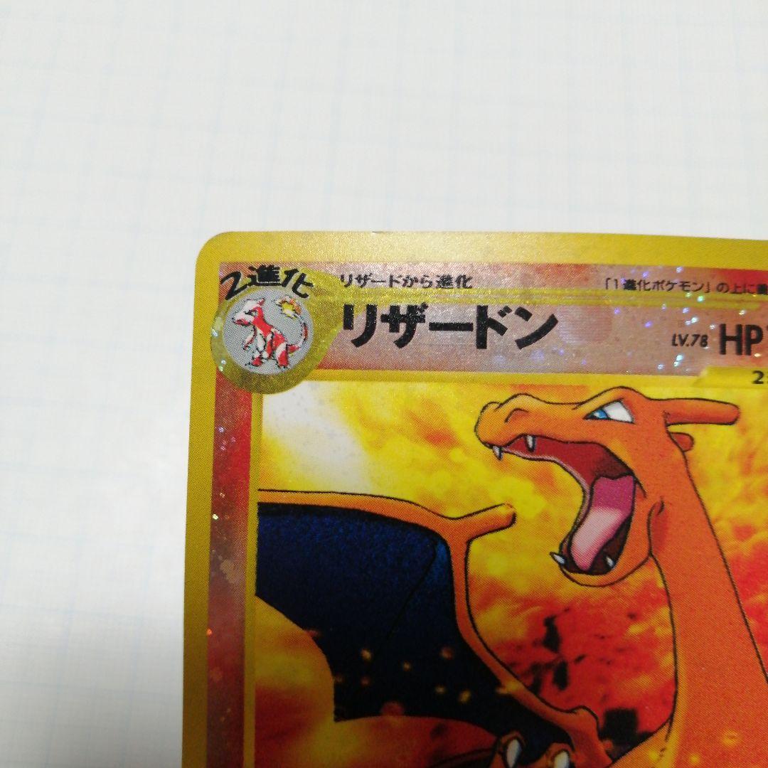 ポケモンカード　リザードン　旧裏　＋おまけ　リザードンex