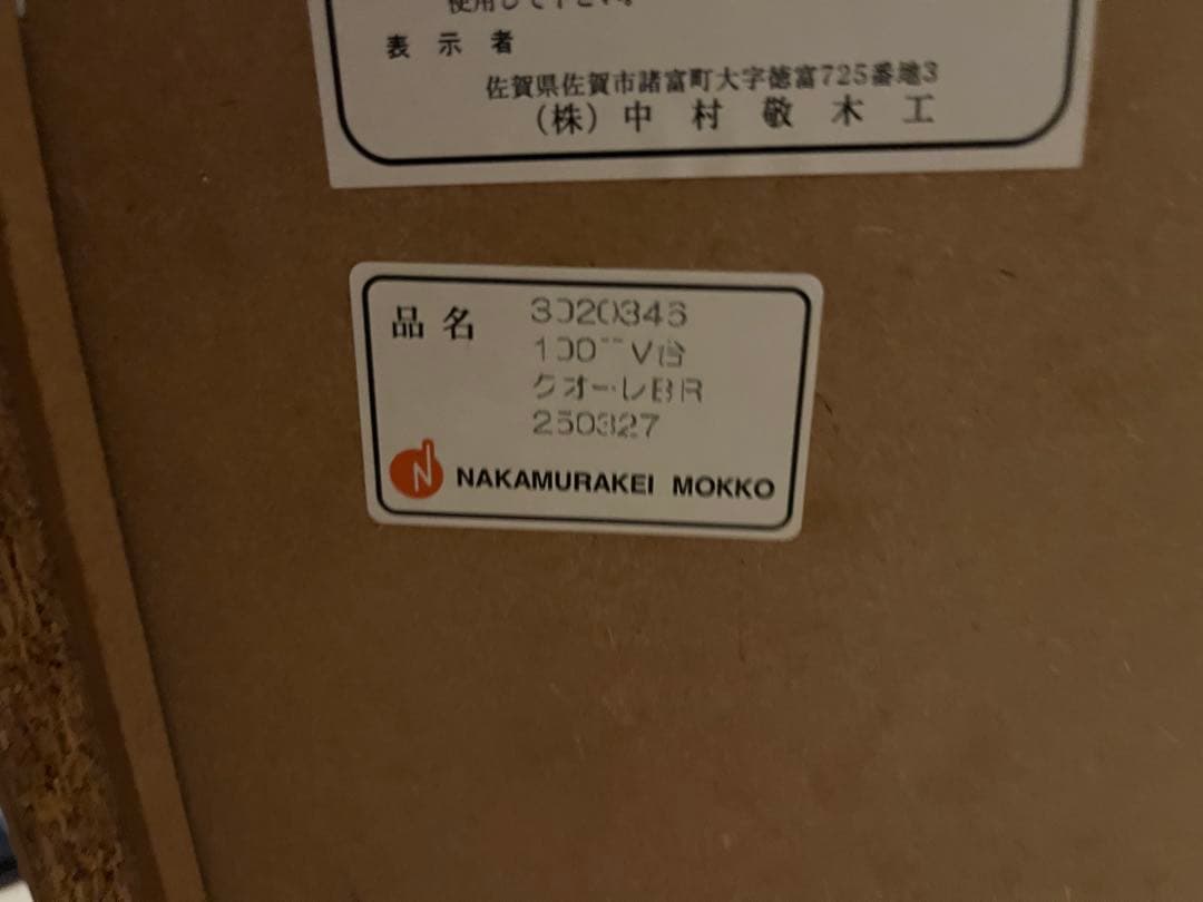 【横浜市西区引取り】ニトリ テレビボード 天然木 クオーレBR